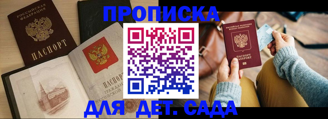 прописка штамп в Ногинске