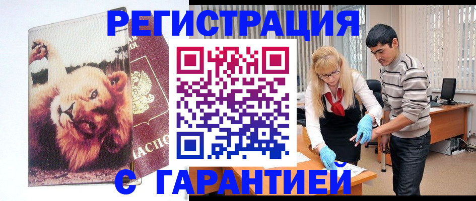 временная регистрация поиск в Ногинске