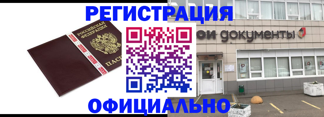 временная регистрация для всех в Ногинске