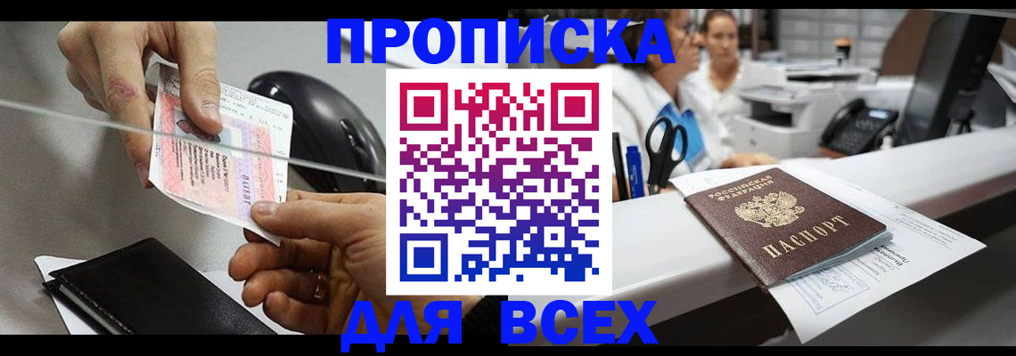 прописка регистрация в Ногинске